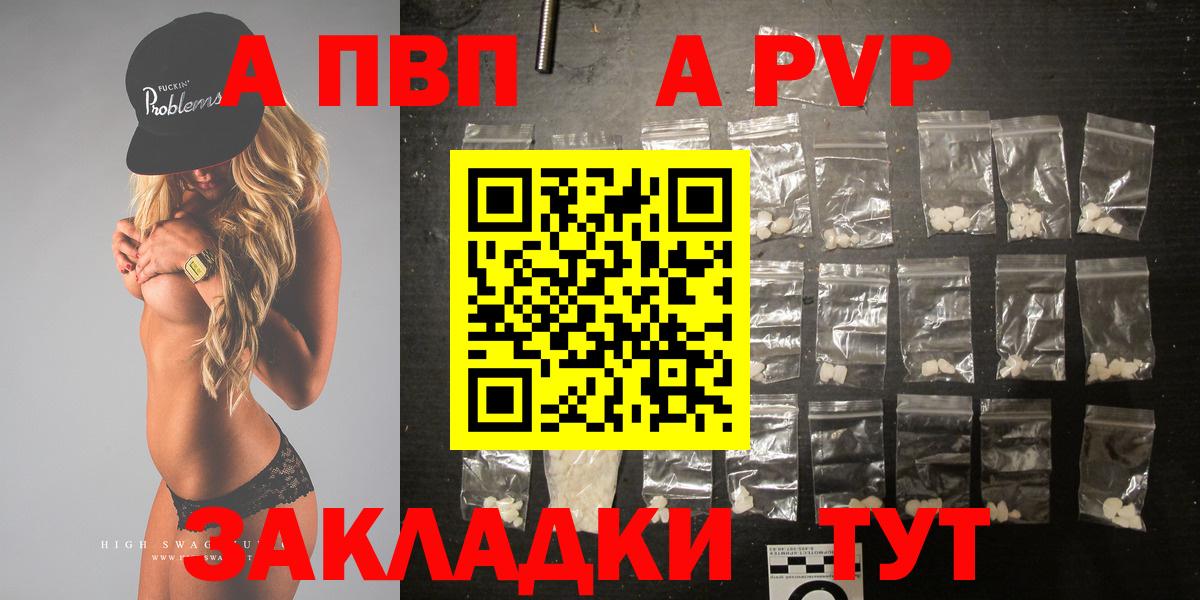 даркнет сайт  Alpha PVP крисы CK  A PVP Соль  Вход с VPN  Сунжа  A-PVP Crystall 