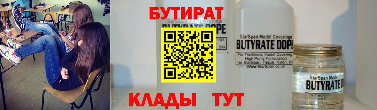 Бутират  Бутират 1.4BDO  Вход с VPN  Сунжа 