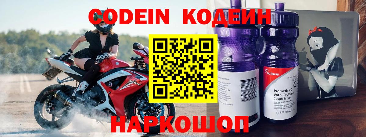 Кодеин Purple Drank  Вход с VPN  Сунжа 
