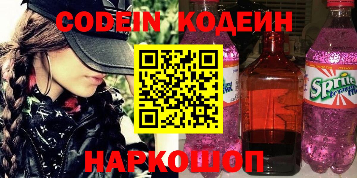 Кодеиновый сироп Lean напиток Lean (лин) Сунжа