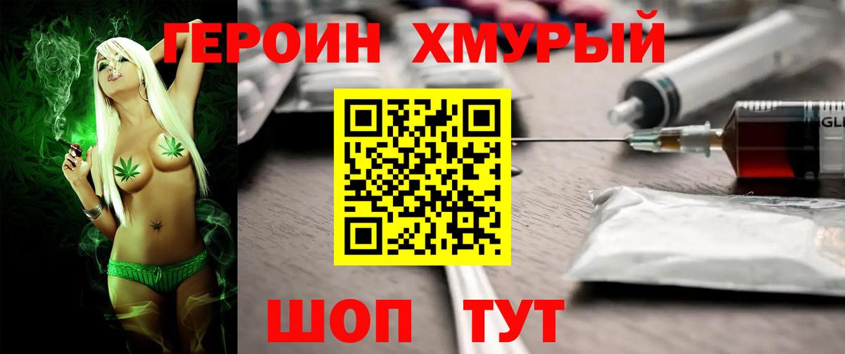 ГЕРОИН Heroin  Вход с VPN  Сунжа 